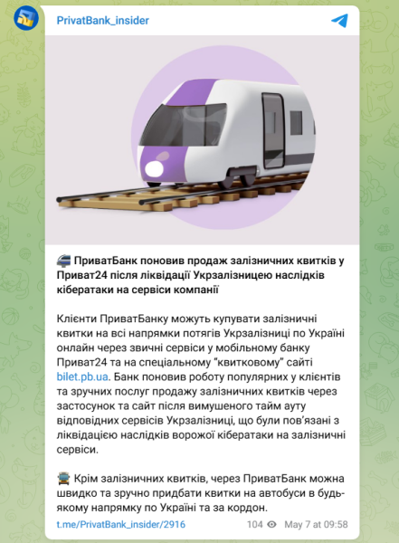Приватбанк повернув продаж квитків Укрзалізниці й на автобуси у Приват24 після кібератаки 2