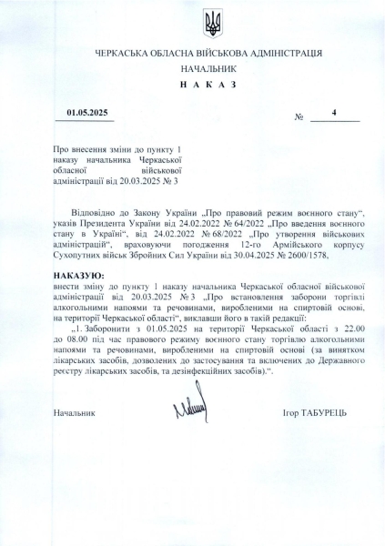 Продаж алкоголю - у Черкаській області можна купити на три години довше 2