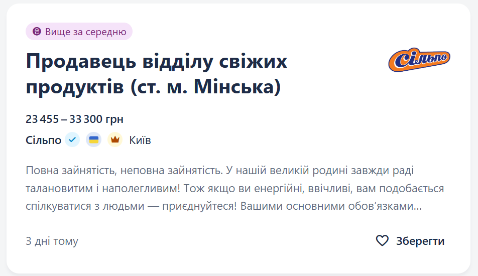 Робота в Україні - які вакансії користуються попитом 6