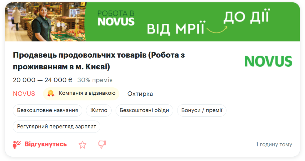 Робота з житлом в Україні – які вакансії та умови пропонують 5