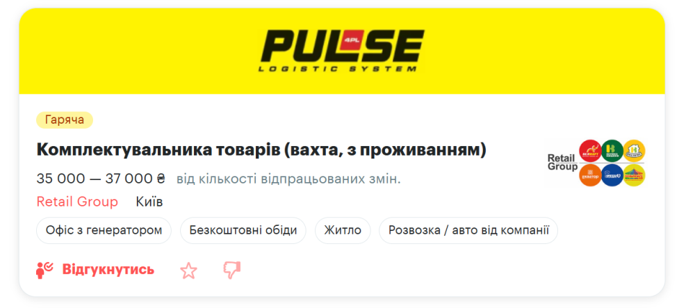 Робота з житлом в Україні – які вакансії та умови пропонують 3