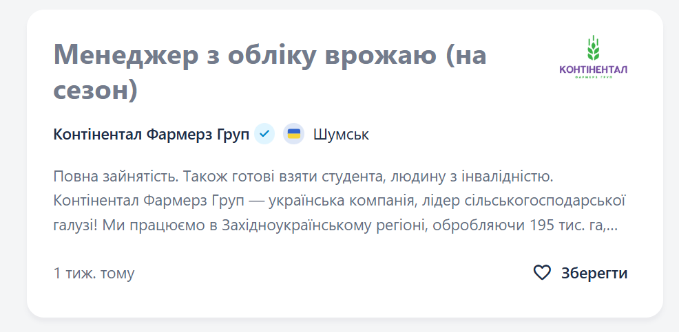 Сезонна робота 2025 – найвищі зарплати по вакансіях на літо в Україні 6