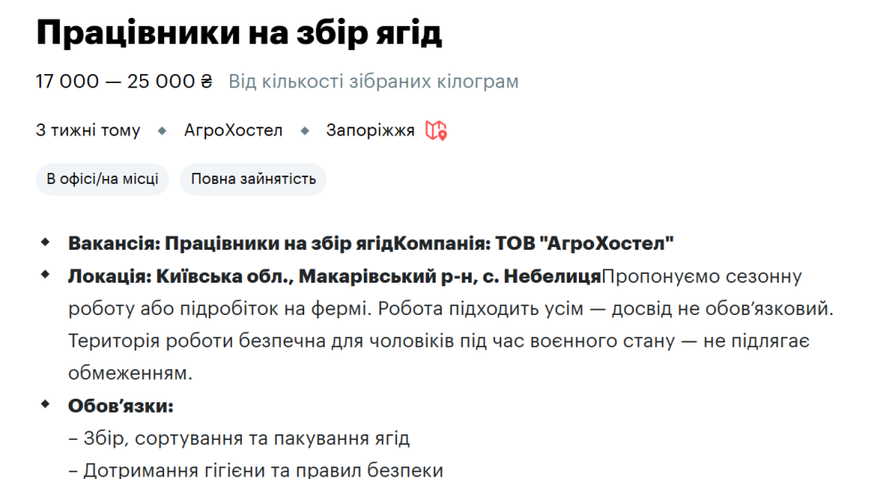 Сезонна робота 2025 – найвищі зарплати по вакансіях на літо в Україні 2