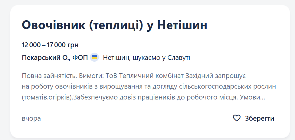 Сезонна робота 2025 – найвищі зарплати по вакансіях на літо в Україні 3