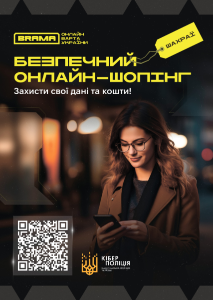 Шахрайські схеми на маркетплейсах під час війни - як розпізнати фішинг і фейки 2