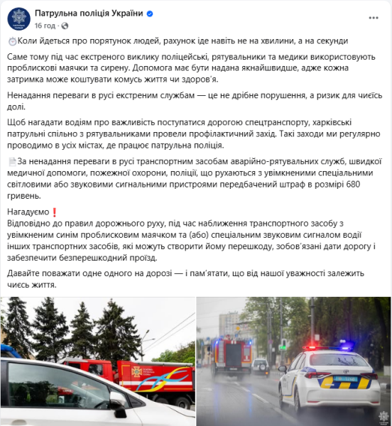 Штраф для водіїв за непропуск швидкої, поліції чи пожежних - ігнорування сирен на дорозі, ПДР 2