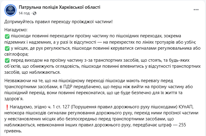 Штраф пішоходу за порушення ПДР і перехід дороги у недозволеному місці - правила безпеки 2