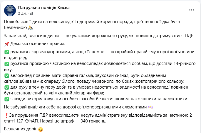 Штраф велосипедисту можуть виписати за порушення ПДР в Україні - правила їзди на велосипеді 2
