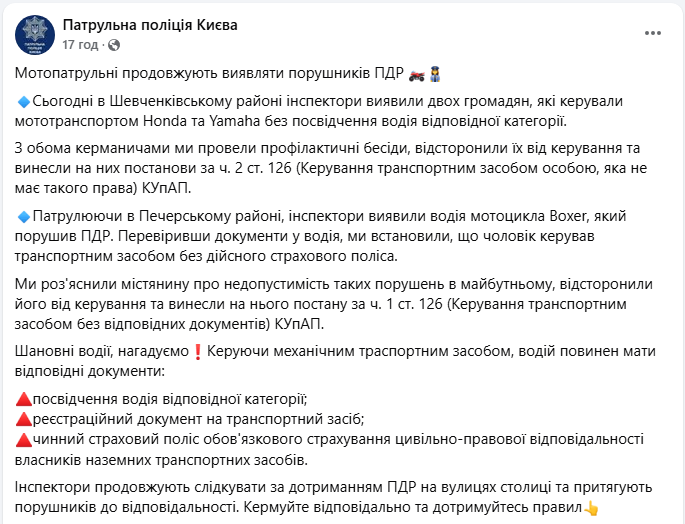 Штраф за їзду без прав і автоцивілки 2025 для водіїв авто чи мотоцикла - порушення ПДР 4