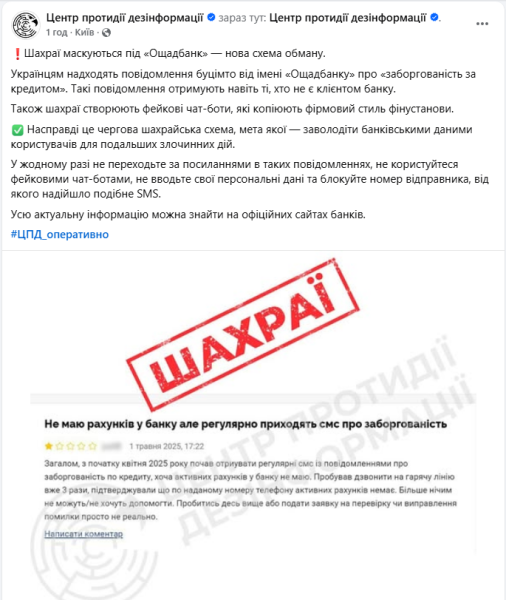 СМС від Ощадбанку може бути фейком шахраїв - що відомо, нова схема обману 2
