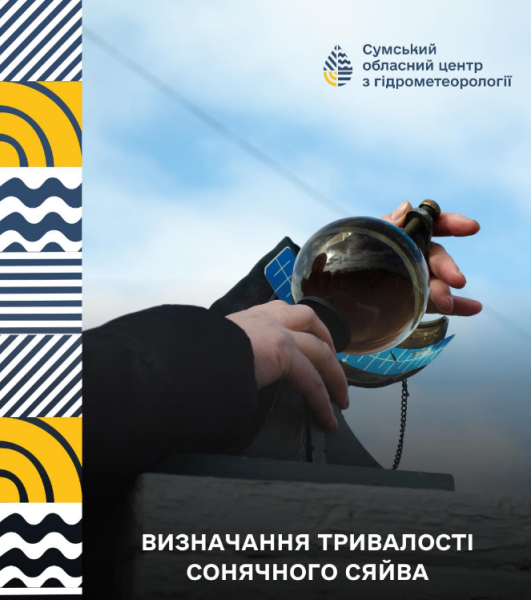 Сонячне сяйво в Україні вимірює геліограф - що це, як записує сонце метеостанція, фото 2