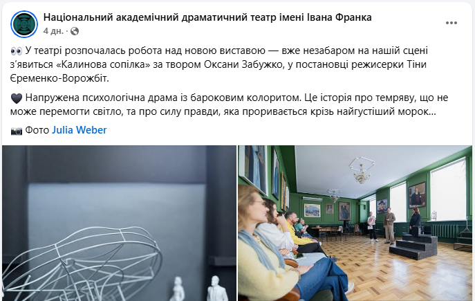 Театр Франка у Києві ставить виставу за повістю Забужко - Калинова сопілка, афіша 5