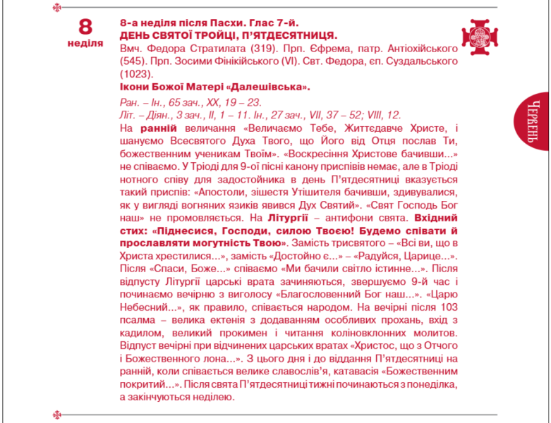 Трійця 2025 в Україні по новому календарю ПЦУ - коли свято, точна дата, Зелена неділя 2