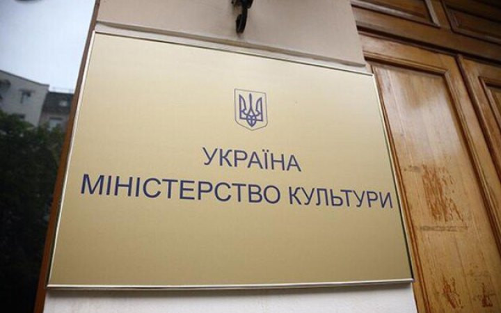 У Мінкультури розповіли, які видавництва, музеї та бібліотеки мають бронювання 1