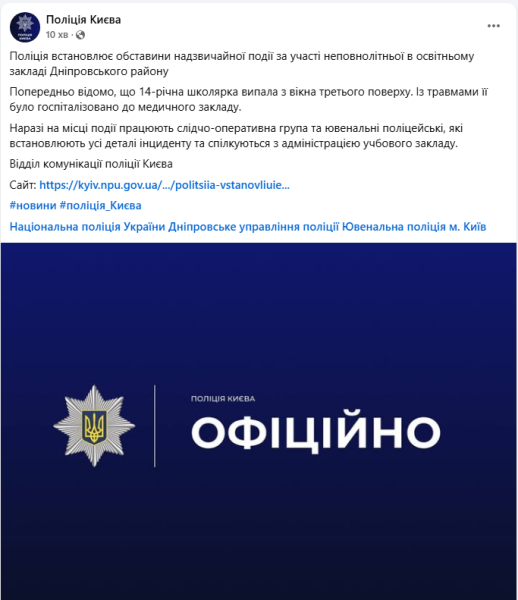 Учениця випала з вікна третього поверху школи у Києві - що відомо поліції 3