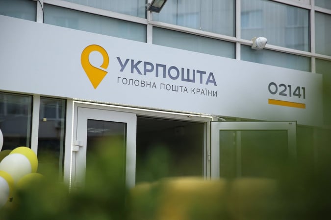 Укрпошта перенесла запуск нового мобільного застосунку 1