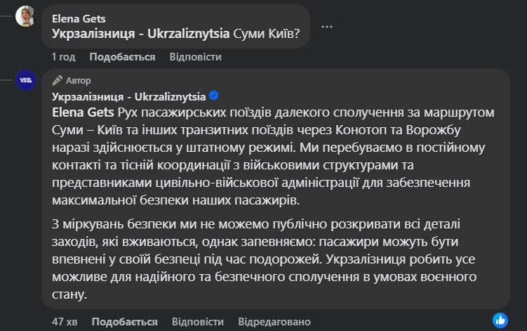 Укрзалізниця змінює маршрути поїздів у Сумській області - скасували приміські потяги через Білопілля та Ворожбу 3