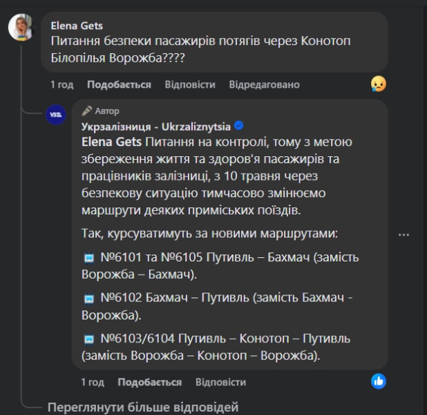Укрзалізниця змінює маршрути поїздів у Сумській області - скасували приміські потяги через Білопілля та Ворожбу 2