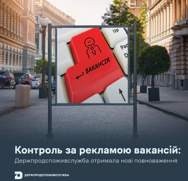 Вакансії на роботу в Україні будуть перевіряти - за яку рекламу і оголошення загрожує штраф 2