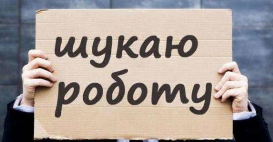 Вакансії в Україні перевірятимуть на вікову та гендерну дискримінацію 1