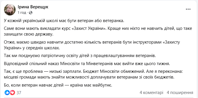 Ветеран повинен навчати дітей на уроці Захист України у кожній школі - що зміниться в освіті 2
