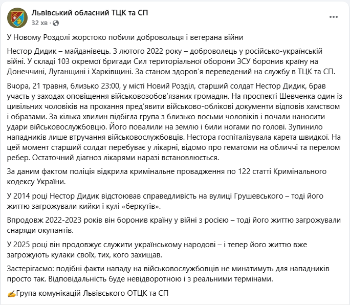 Ветерана війни і працівника ТЦК побили у Львівській області - Нестор Дидик, Новий Розділ 2