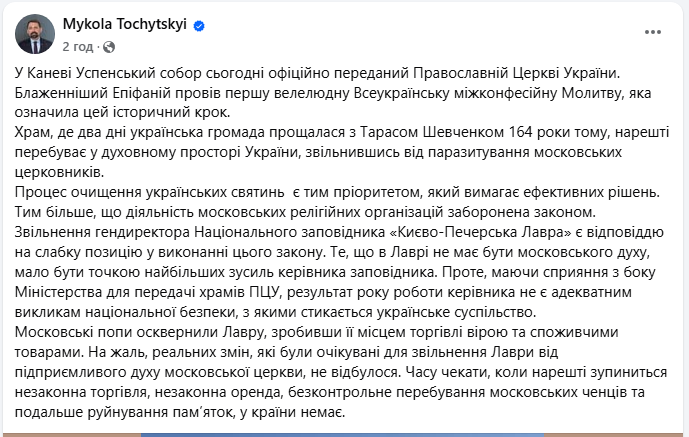 Звільнення Максима Остапенка з Києво-Печерської лаври пояснив міністр культури Микола Точицький 2