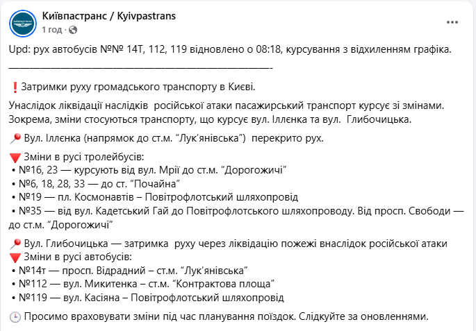 Автобуси і тролейбуси в Києві змінили маршрут після атаки РФ - як курсує транспорт 2