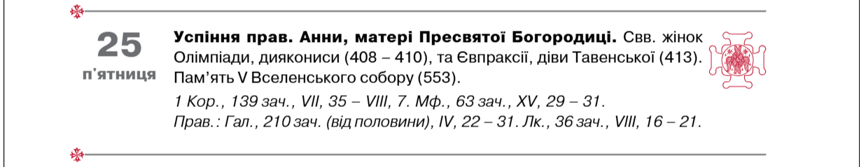 Церковні свята у липні 2025 по новому календарю - коли хрещення Русі, пророка Іллі, точна дата 5