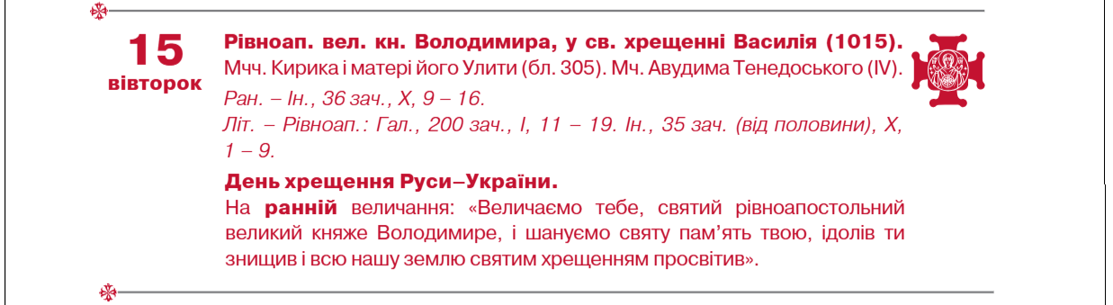Церковні свята у липні 2025 по новому календарю - коли хрещення Русі, пророка Іллі, точна дата 4