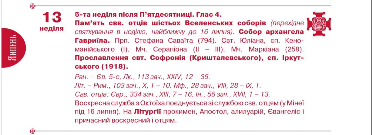 Церковні свята у липні 2025 по новому календарю - коли хрещення Русі, пророка Іллі, точна дата 3