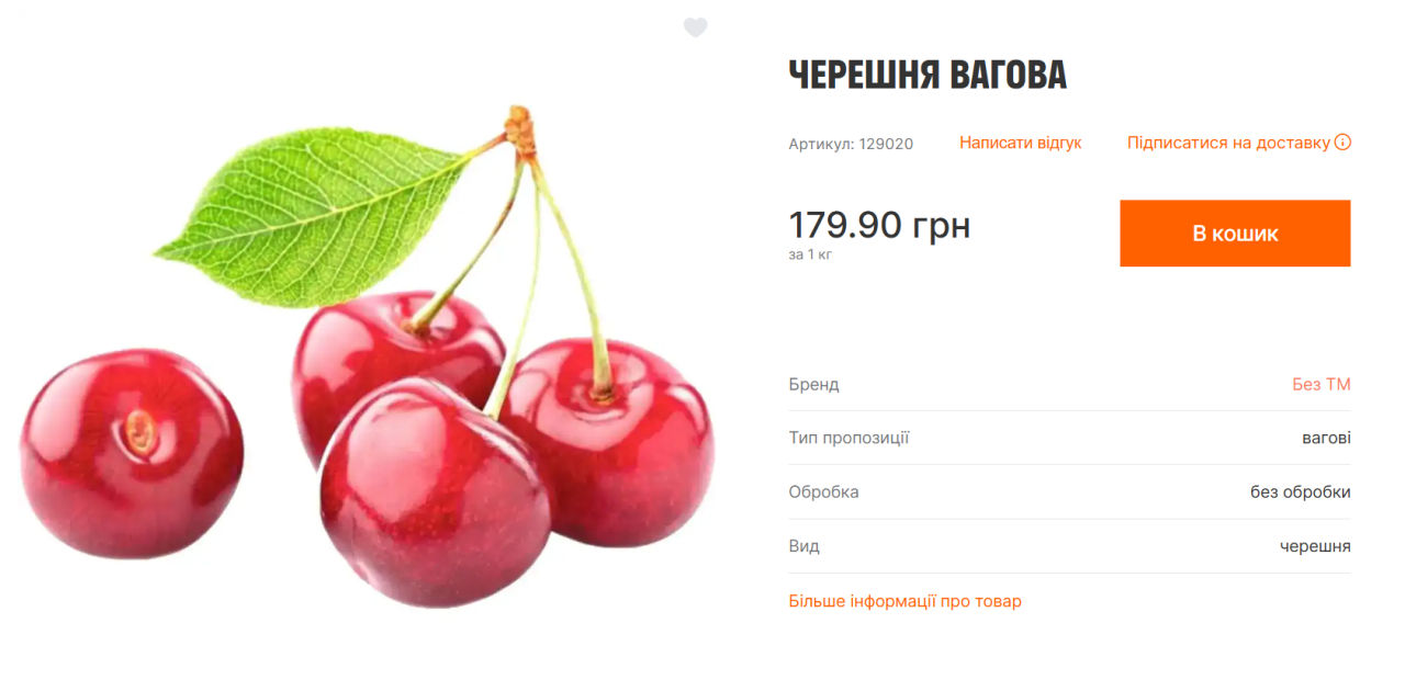 Черешня в Україні за ціною від 100 грн – де купити дешевше 3