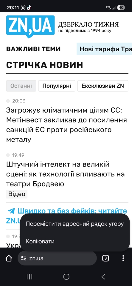 Chrome дозволив опустити адресний рядок вниз - що нового для Android 3