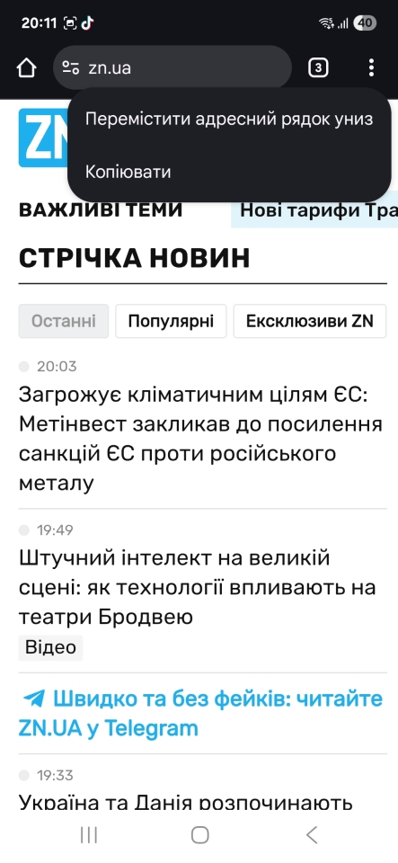 Chrome дозволив опустити адресний рядок вниз - що нового для Android 2
