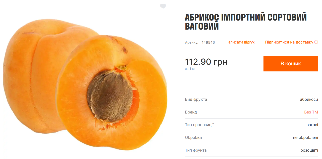 Ціни на абрикоси в Україні – чому вартість висока і який прогноз 2