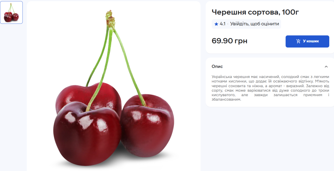 Ціни на черешню в Україні 2025 - по скільки продають у різних мережах 2
