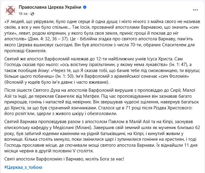 День пам'яті апостолів Варфоломія і Варнави - ким були і як загинули, 11 червня свято, ПЦУ 2