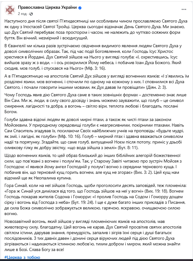 День святого духа 2025 ПЦУ відзначає сьогодні - 9 червня свято, символ голуба і вогню 3