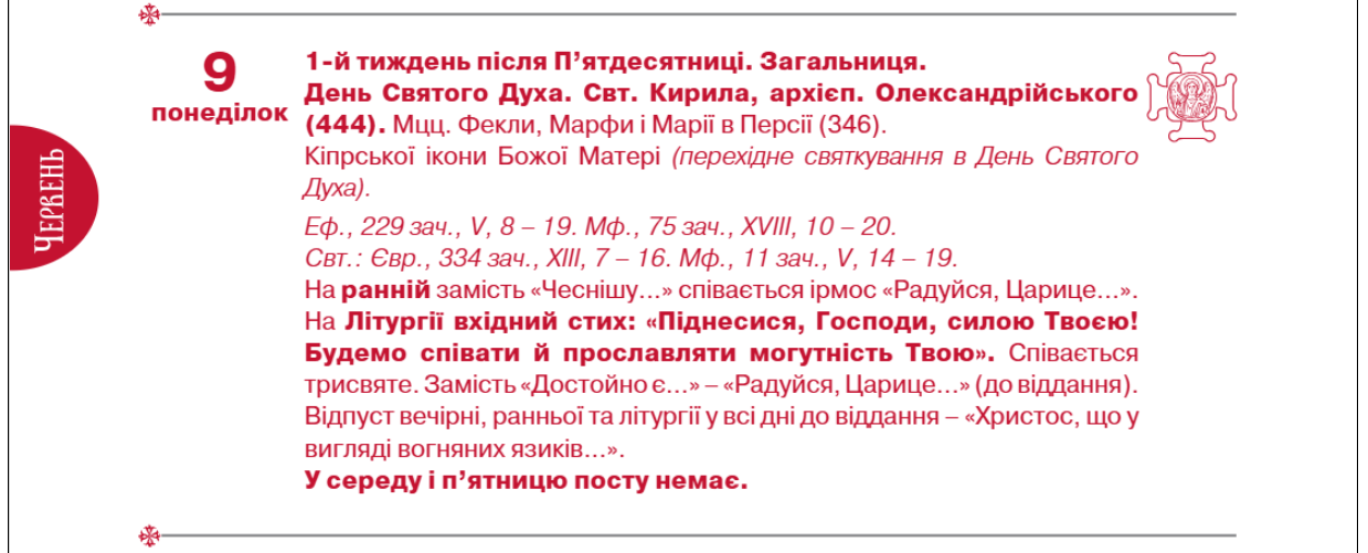 День святого духа 2025 ПЦУ відзначає сьогодні - 9 червня свято, символ голуба і вогню 2