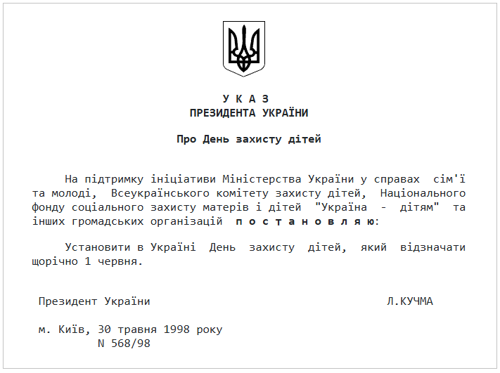 День захисту дітей 2025 в Україні змінив дату - 1 червня свято чи ні 2