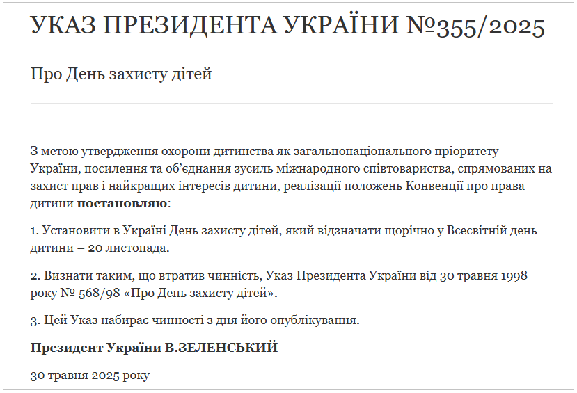 День захисту дітей 2025 в Україні змінив дату - 1 червня свято чи ні 3