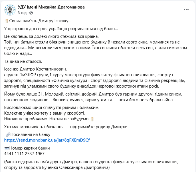 Дмитро Ісаєнко загинув через обстріл Києва 17 червня під завалами будинку - що відомо 2