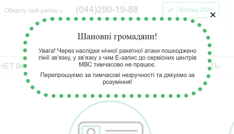 Е-запис до сервісних центрів МВС відновив роботу 6 червня - як працює 2