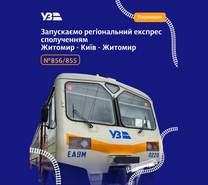 Електричка Київ Житомир 856 і 855 від Укрзалізниці має одну зупинку Фастів - графік руху 3