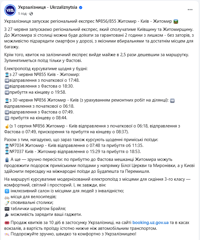 Електричка Київ Житомир 856 і 855 від Укрзалізниці має одну зупинку Фастів - графік руху 2