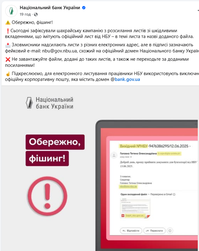 Фішинг у небезпечних фейкових листах від імені Нацбанку - нова шахрайська схема 2