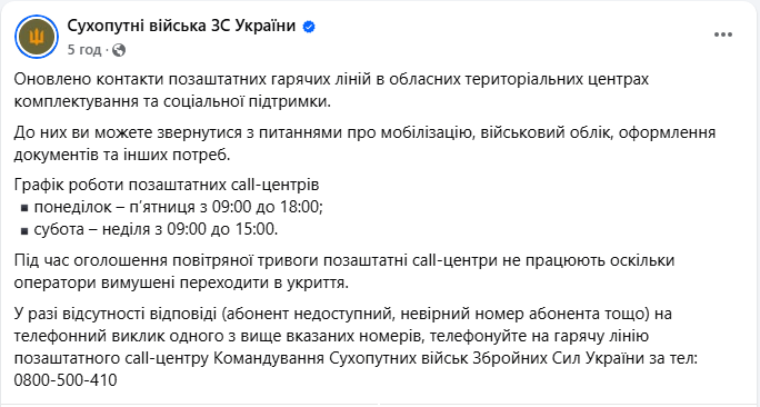 Гаряча лінія ТЦК України у різних областях змінила контакти - як подзвонити, графік роботи 2