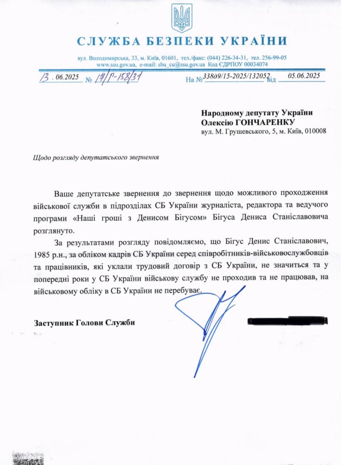 Гончаренко стверджує, що Денис Бігус працює на СБУ - У відомстві це заперечують - новини України 8