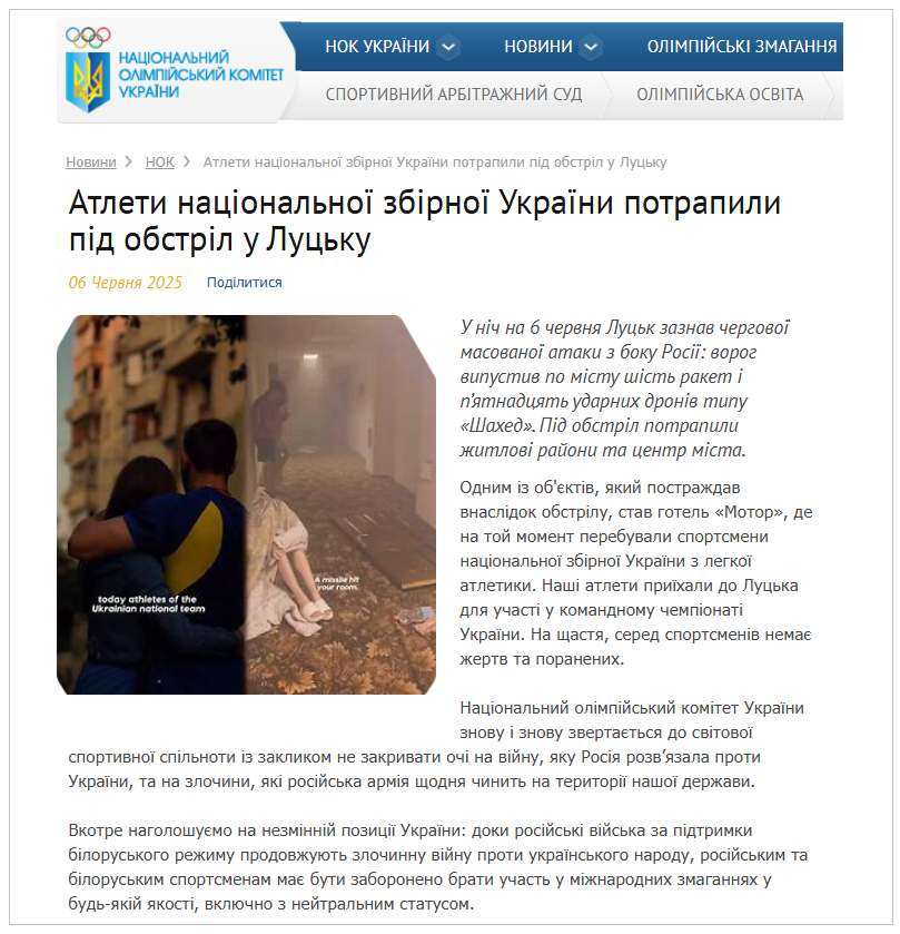 Готель в Луцьку зі спортсменами збірної України потрапив під обстріл РФ 6 червня - відео  2