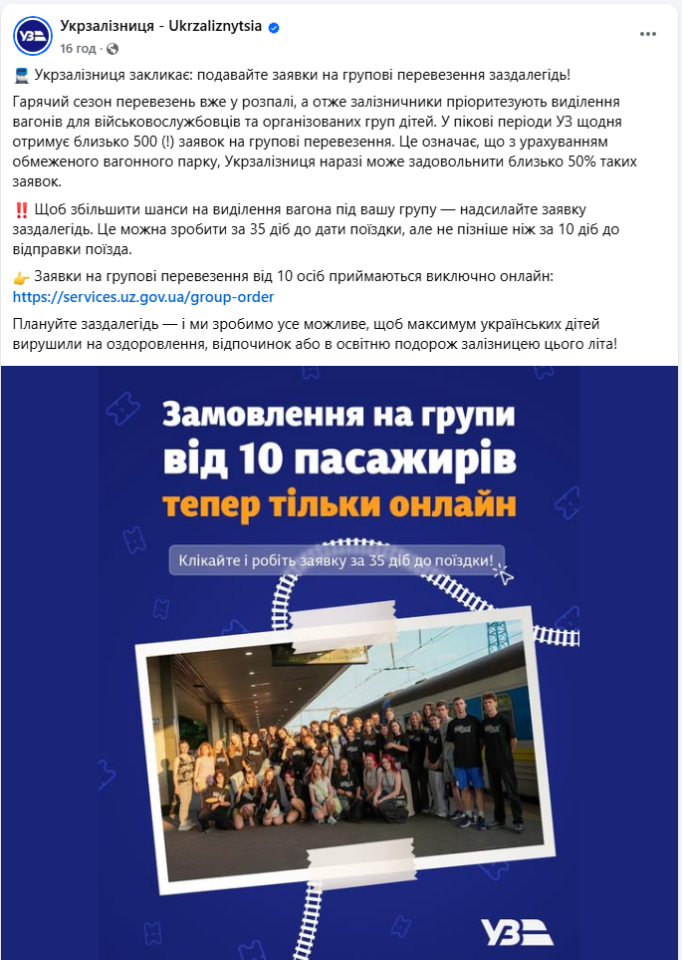 Групові квитки Укрзалізниця бронює онлайн за 35 днів до поїздки - як замовити і купити 3
